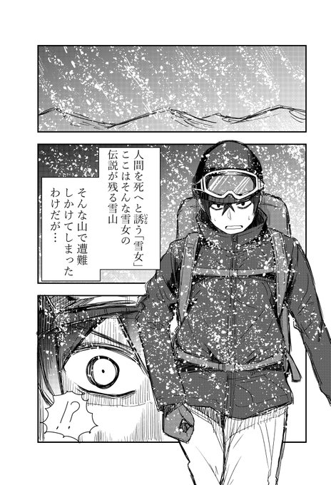 [閒聊] 在雪山上遇見雪女