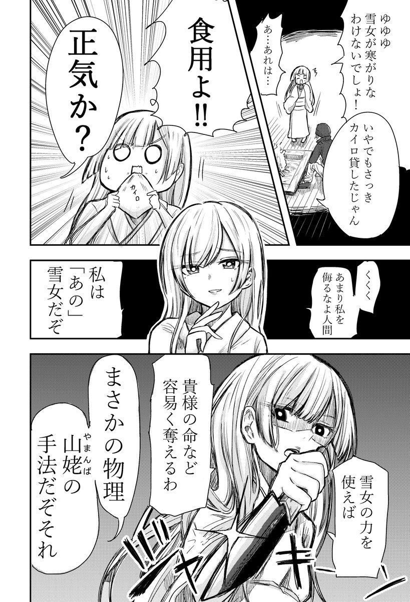 ちょっと変わった雪女に会った話② 