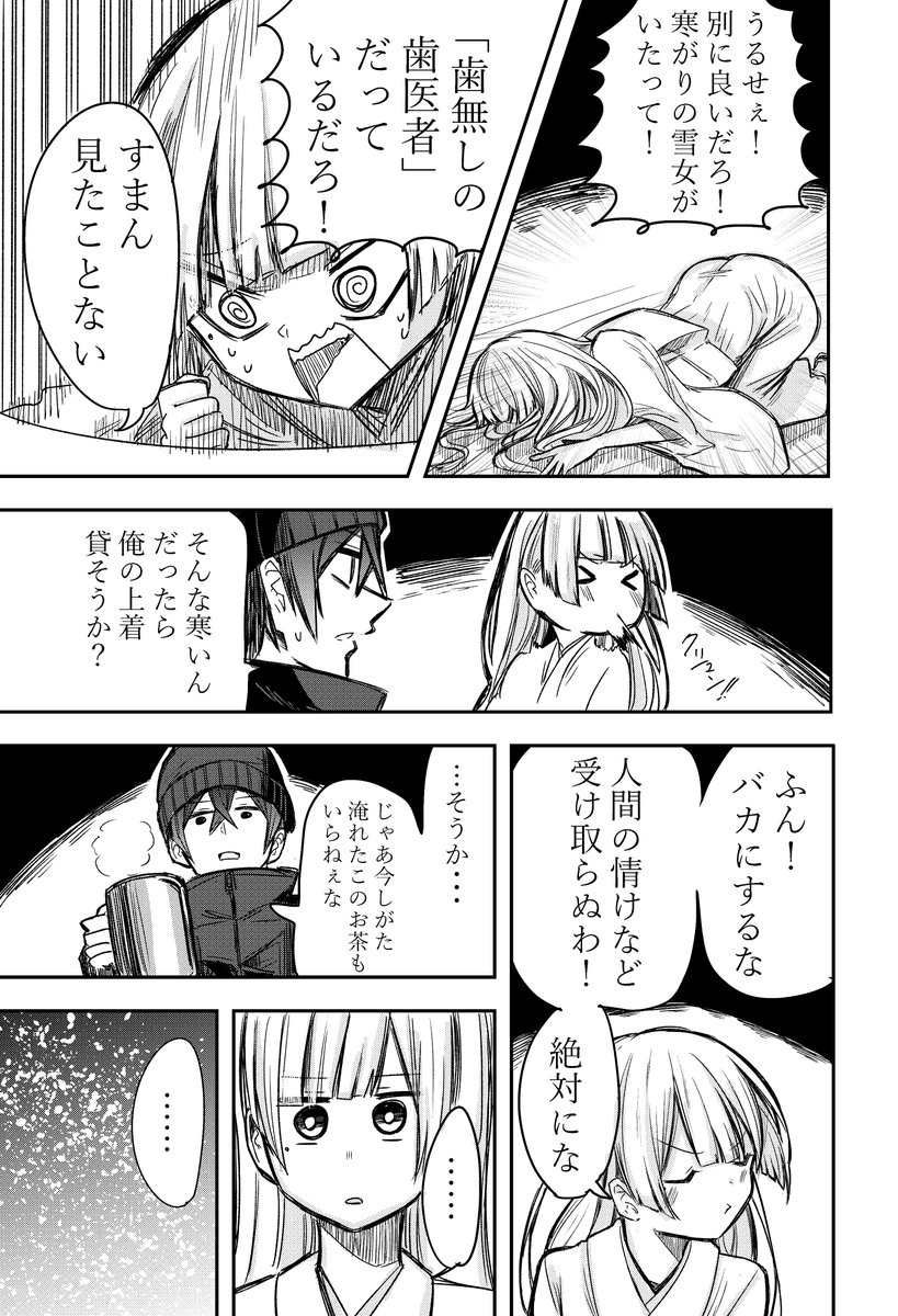 ちょっと変わった雪女に会った話② 