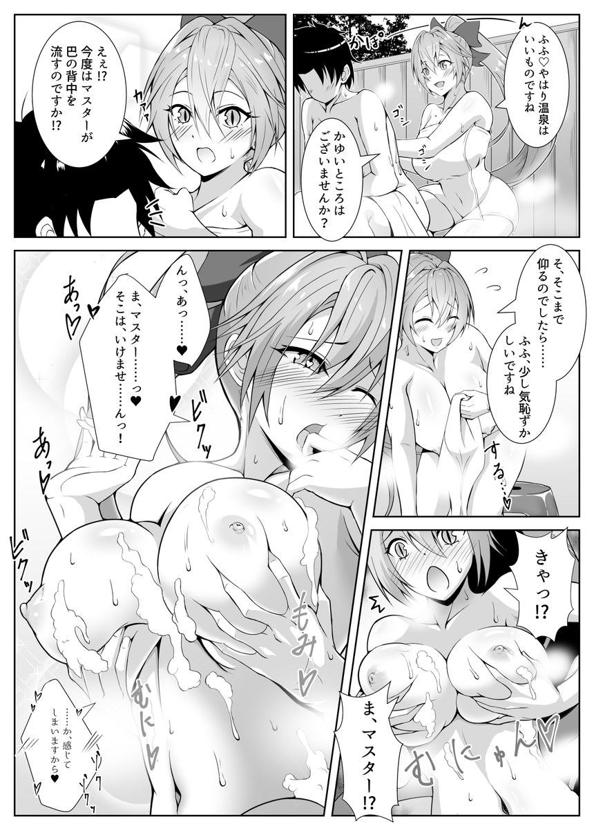 温泉でマスターに胸を揉みしだかれてしまう巴御前さん
skebで描かせてもらいました!
#FGO 