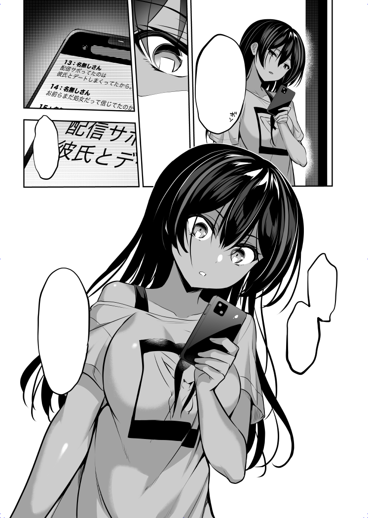 発売中のドラゴンエイジ9月号にてストラバ8話載ってます。
ブチギレ配信者奈々子ちゃんが暴れます…! 