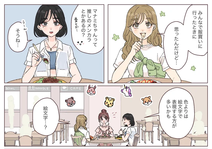 そして、今日は18時からマンガ更新日🙆🏻‍♀️
食堂でオタ活トーク🍝🥗🍳 