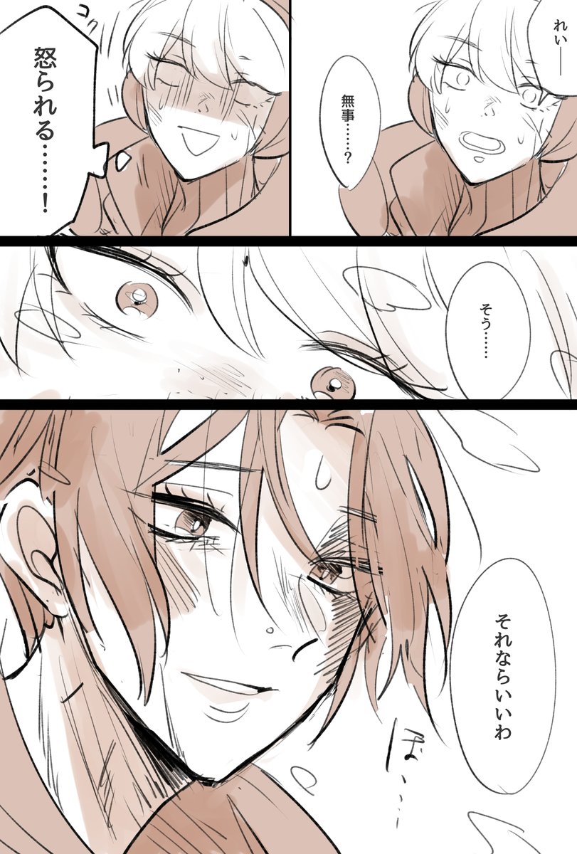ワットソンがはじめてレイスとデュオを組む漫画(2/2) 
