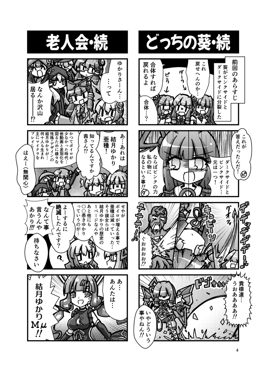 これも去年描いたネタが分かり辛いボイロ漫画 