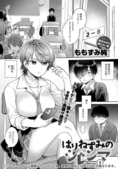 【8月12日発売comicアンスリウム9月号内容紹介 ももずみ純】トゲトゲした雰囲気になった疎遠の幼馴染に急に話しかけられ、動揺して「女子として見れない」と言ってしまった僕。すると彼女の思わぬカウンターが…!つんつん女子が初々しくも高圧的に搾り取る騎乗位えっち♥ 