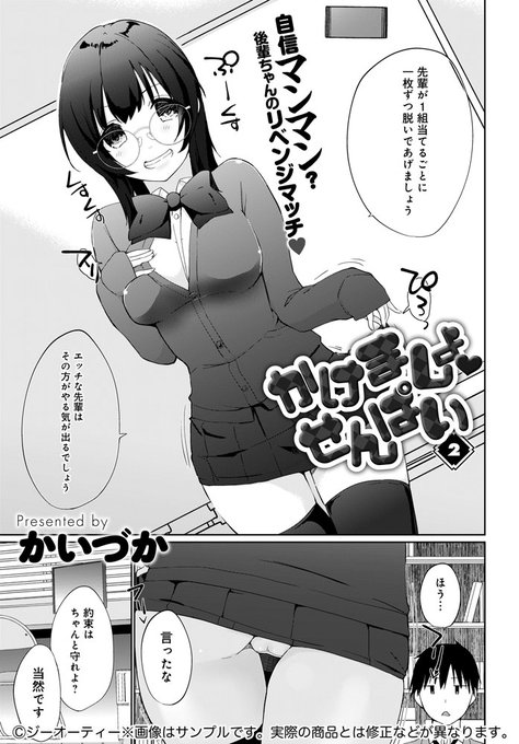 【8月12日発売comicアンスリウム9月号内容紹介 かいづか】1組取られるごとに1枚脱ぐ神経衰弱を先輩に持ちかける生意気後輩。イカサマで全勝のはずが、先輩にどんどん当てられほぼ全裸に…。さらには「めくった数字の数だけ突いてやる」なんて…♥チョロすぎ後輩イキまくりセックス遊戯♪ 