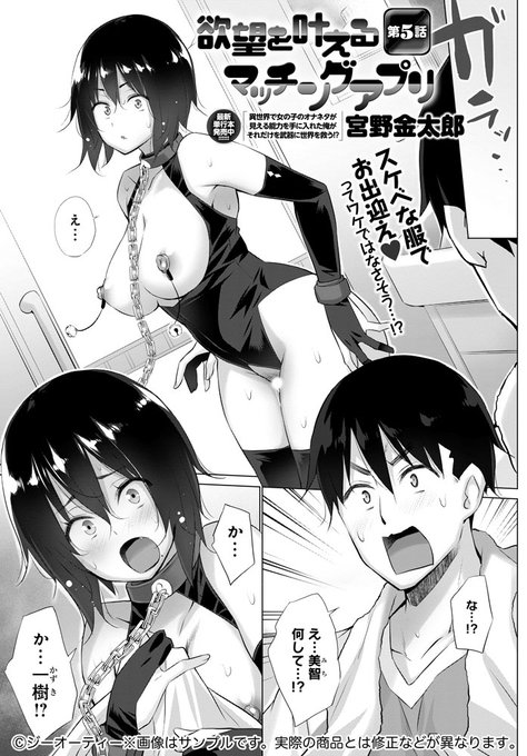 【8月12日発売comicアンスリウム9月号内容紹介 宮野金太郎】家に帰ると彼女がオナニー中…俺とはセックスしてくれないのにどうして!? マッチングアプリで数多の女の多様な欲望を知った今の俺なら、彼女を受け止めることができるはず…!欲望没頭ハメまくりシリーズフィナーレ! 