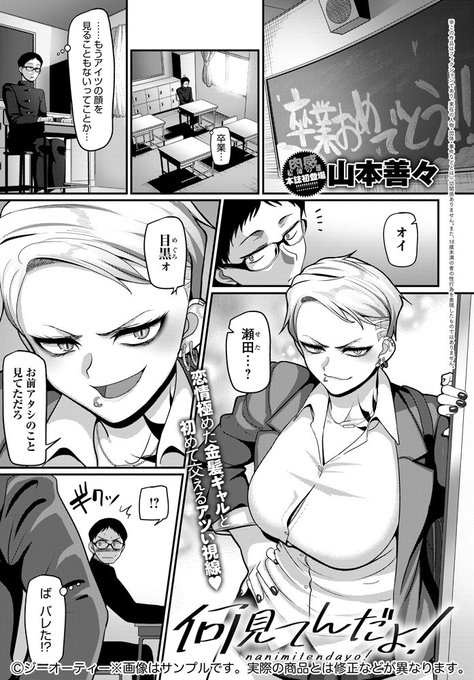 【8月12日発売comicアンスリウム9月号内容紹介 山本善々】長年そばで見ていただけのカッコいい女子から、卒業式の日に「ヤらせてやろうか?」と想定外の提案が…!イカす佇まいとスケベな肉体に腰が止まらない、憧れぶつける濃厚ハードファック! 