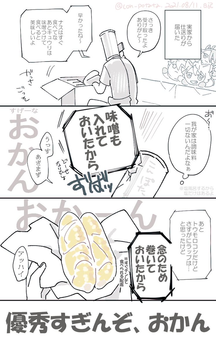 日記
さすがだ、おかん 