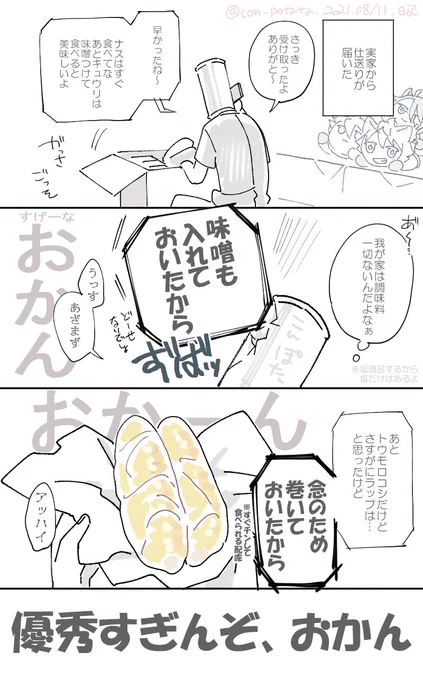 日記
さすがだ、おかん 