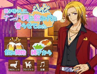 フリーゲーム夢現 無料ゲーム紹介 V Twitter 新着フリーゲーム 憂さ晴らしに ナンパ男に飲み代奢らせてみた ナンパ男に奢らせて ストレス発散しよう T Co Fy0gdskhma