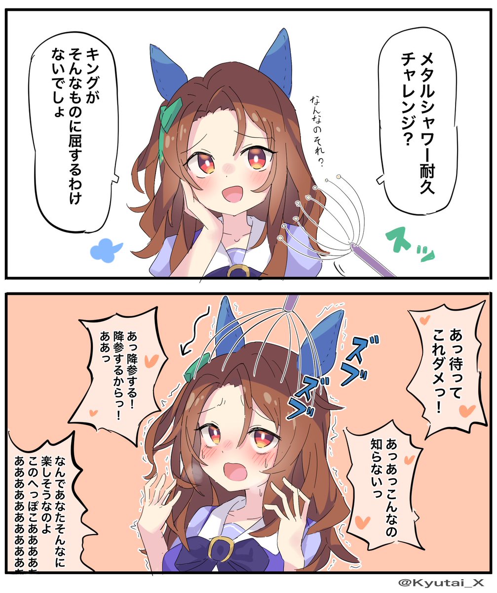 即オチキング メタルシャワー編

#キングヘイロー #ウマ娘 