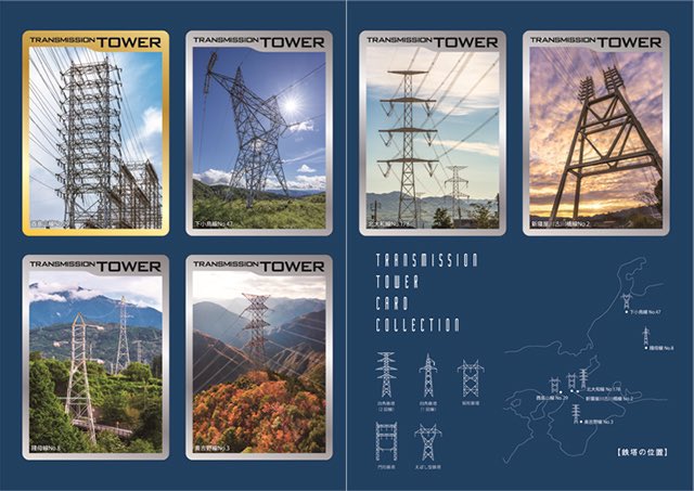 知らない間に作られていた各電力会社の『鉄塔カード』がマニアックすぎた「そそられる」「ラインマンカードがかなりいい！」 Togetter