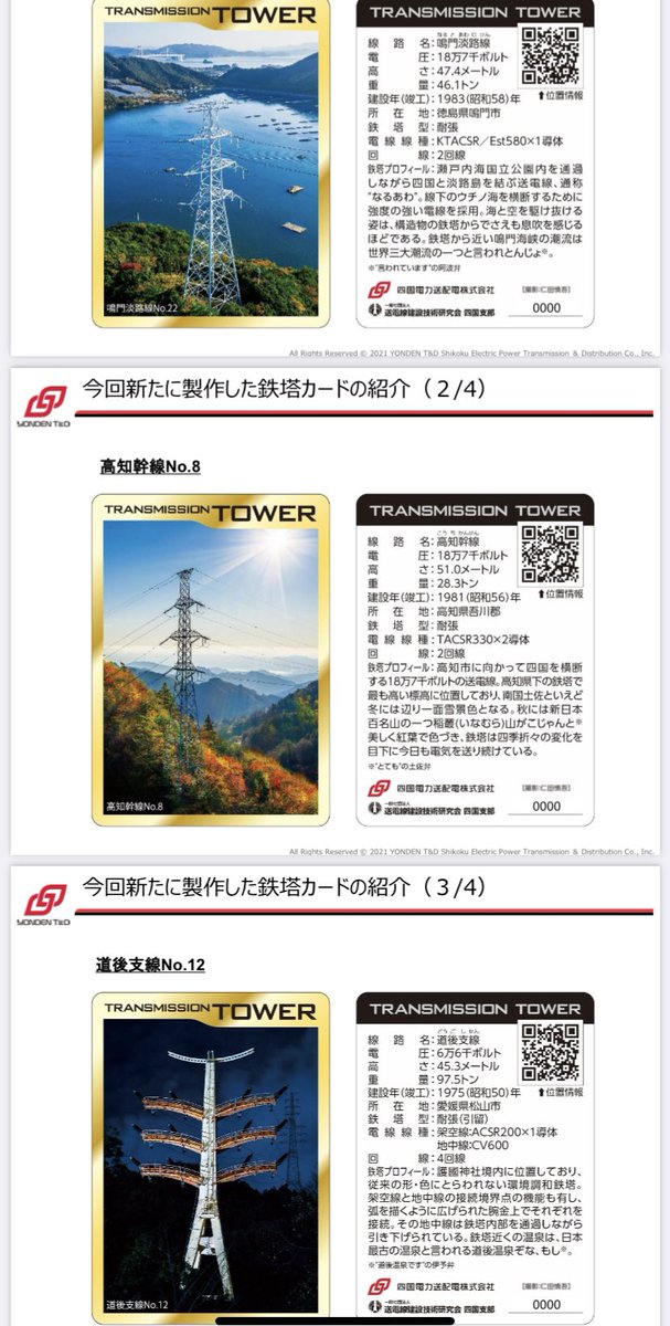 知らない間に作られていた各電力会社の 鉄塔カード がマニアックすぎた そそられる ラインマンカードがかなりいい Togetter