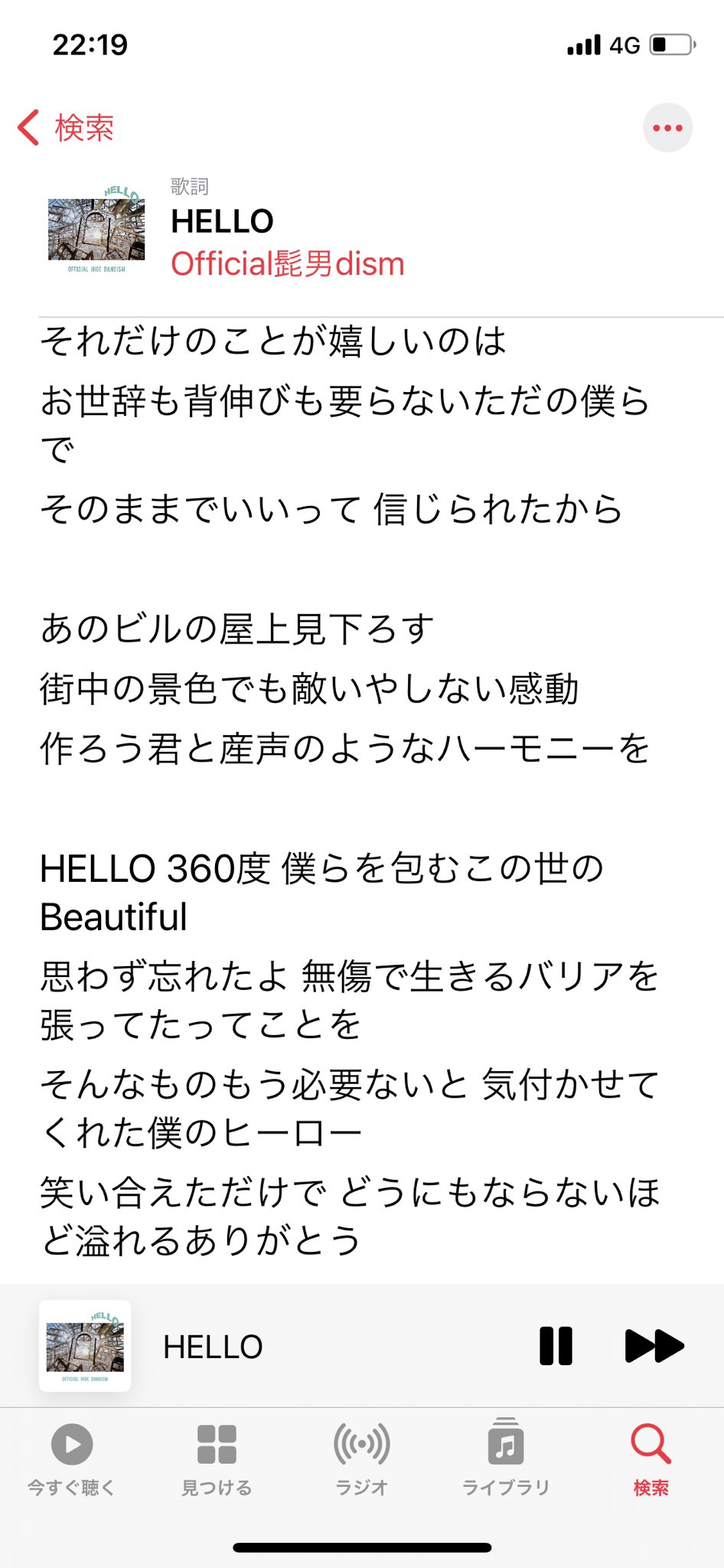 コウキ Official髭 男dismにグッバイ って曲名ではない があるから オベロン引けたしhelloとかあんのかなって思ったらあったの巻 Official髭男dismはオベロンのイメソン担当ではない しかもこれ太陽属性ぐだ男がオベロンの淀みを溶かす歌か すぐ