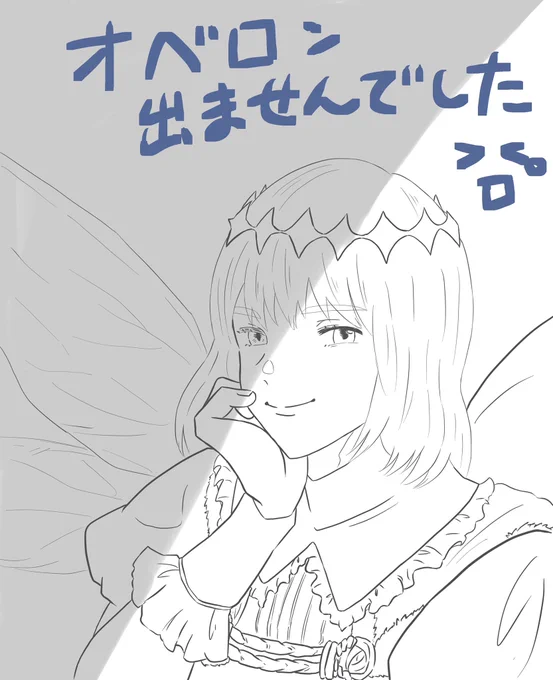 ぐああ!平日の1、2時間で仕上がるはずねぇえええ😭明日グラブルとこれ塗ろ…←ぬり絵を増やすな
オベロン出ませんでした😇せめて描いてから回してよ自分…早漏れだから先に回しちゃう🤦‍♀️トリ子も呼びたかった😇 