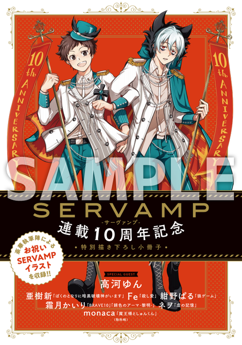 注目 画像ツイート Servamp サーヴァンプ アニメレーダー 注目 画像ツイート Servamp サーヴァンプ アニメレーダー