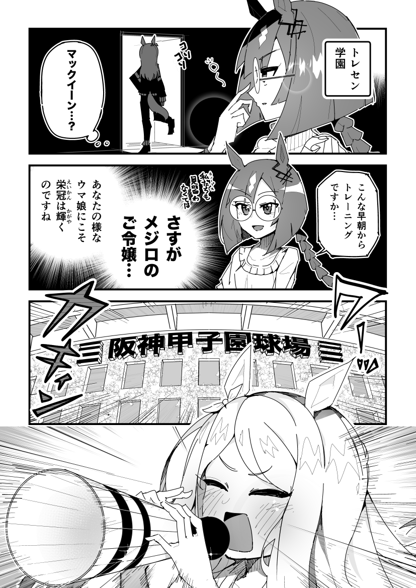 ウマ娘漫画「栄冠は君に輝く」
#ウマ娘 