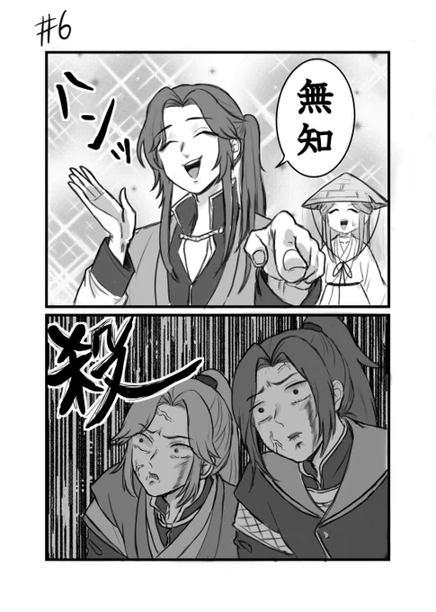 天官賜福#6
煽るサンランくんヒュウ～⤴︎⤴︎⤴︎ 