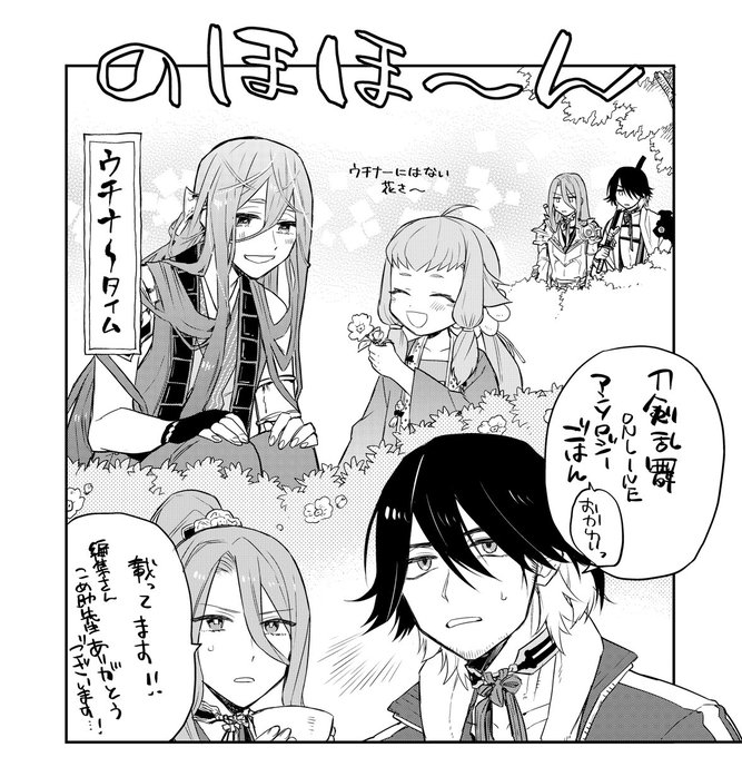 今更ですが発売中の『刀剣乱舞ONLINEアンソロジー ごはん おかわりっ』に漫画描かせていただいてます～!ウチナータイムを浴びたい 