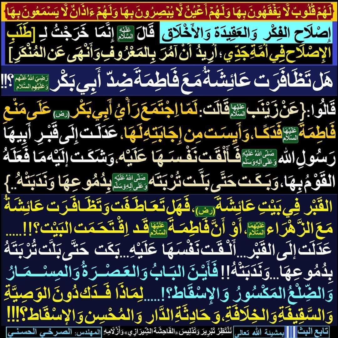 عَاشُورَاء: [إصْلَاح الفِكْر وَالعَقِيدَة وَالأخْلَاق]

facebook.com/11061604391653…

#الصرخي_يغرد_ولايةالفقيه_ولايةالطاغوت
#لا_صحه_لزياره_قبور_الايمه