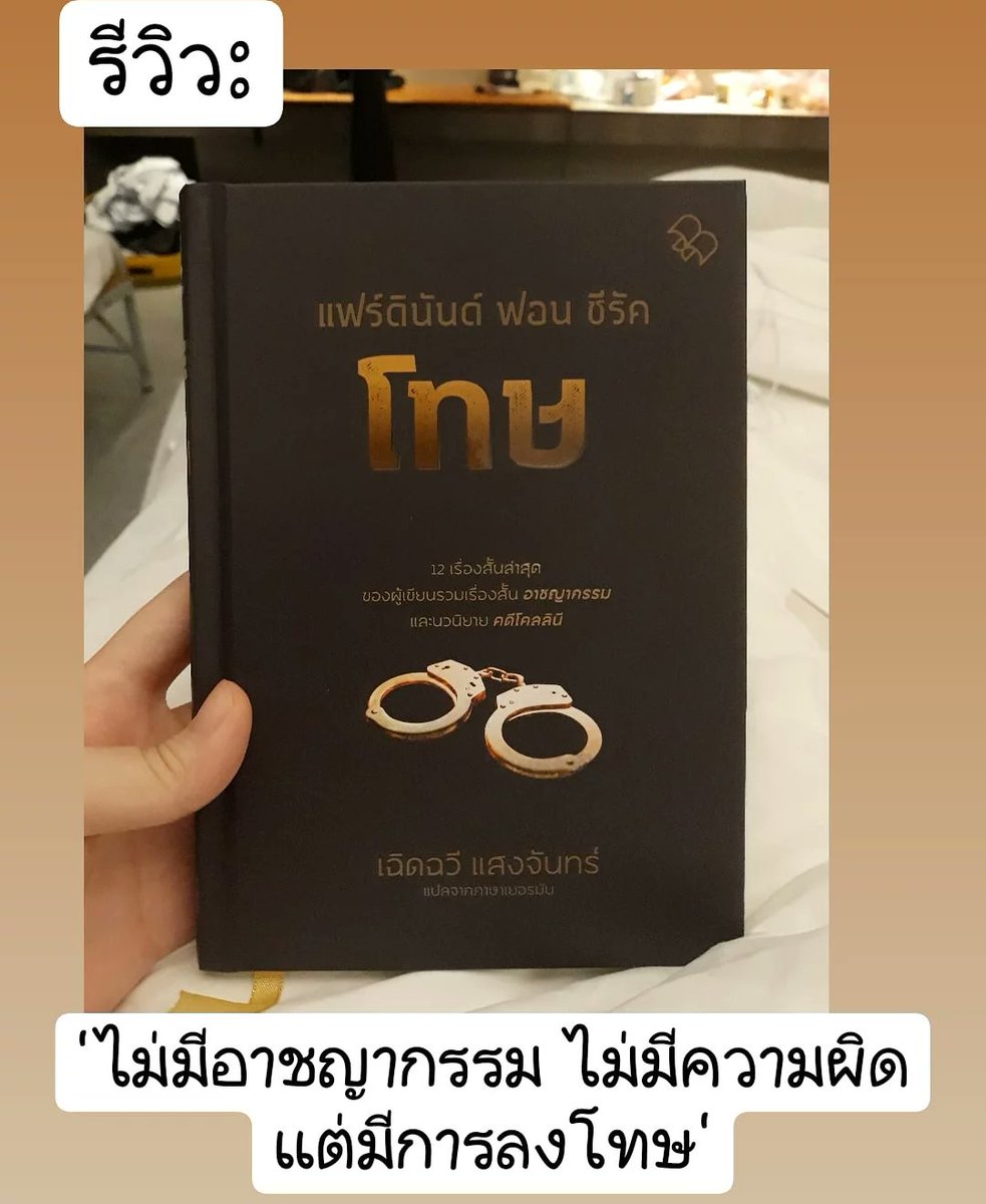 เมื่อฉันรีวิวหนังสือ tweet media