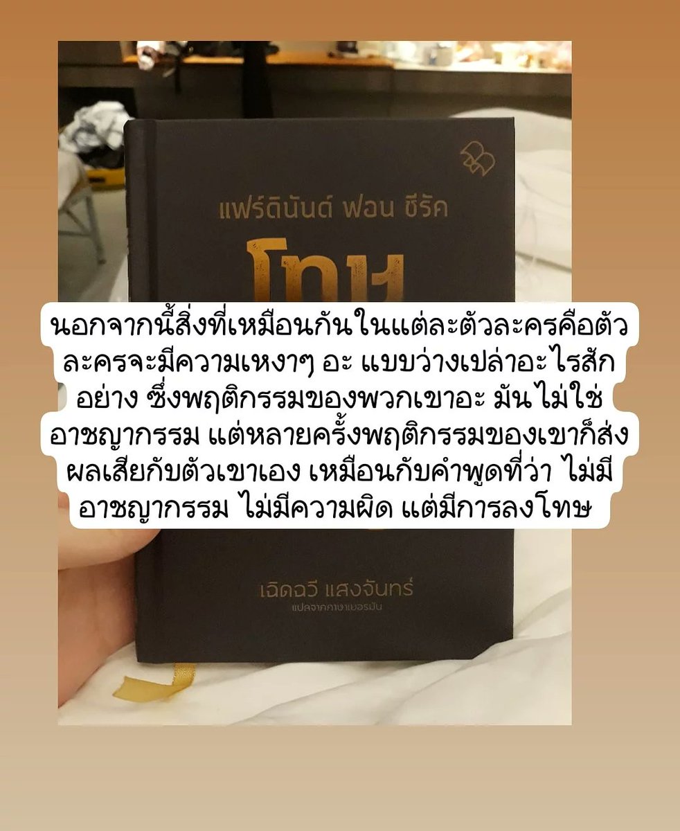เมื่อฉันรีวิวหนังสือ tweet media