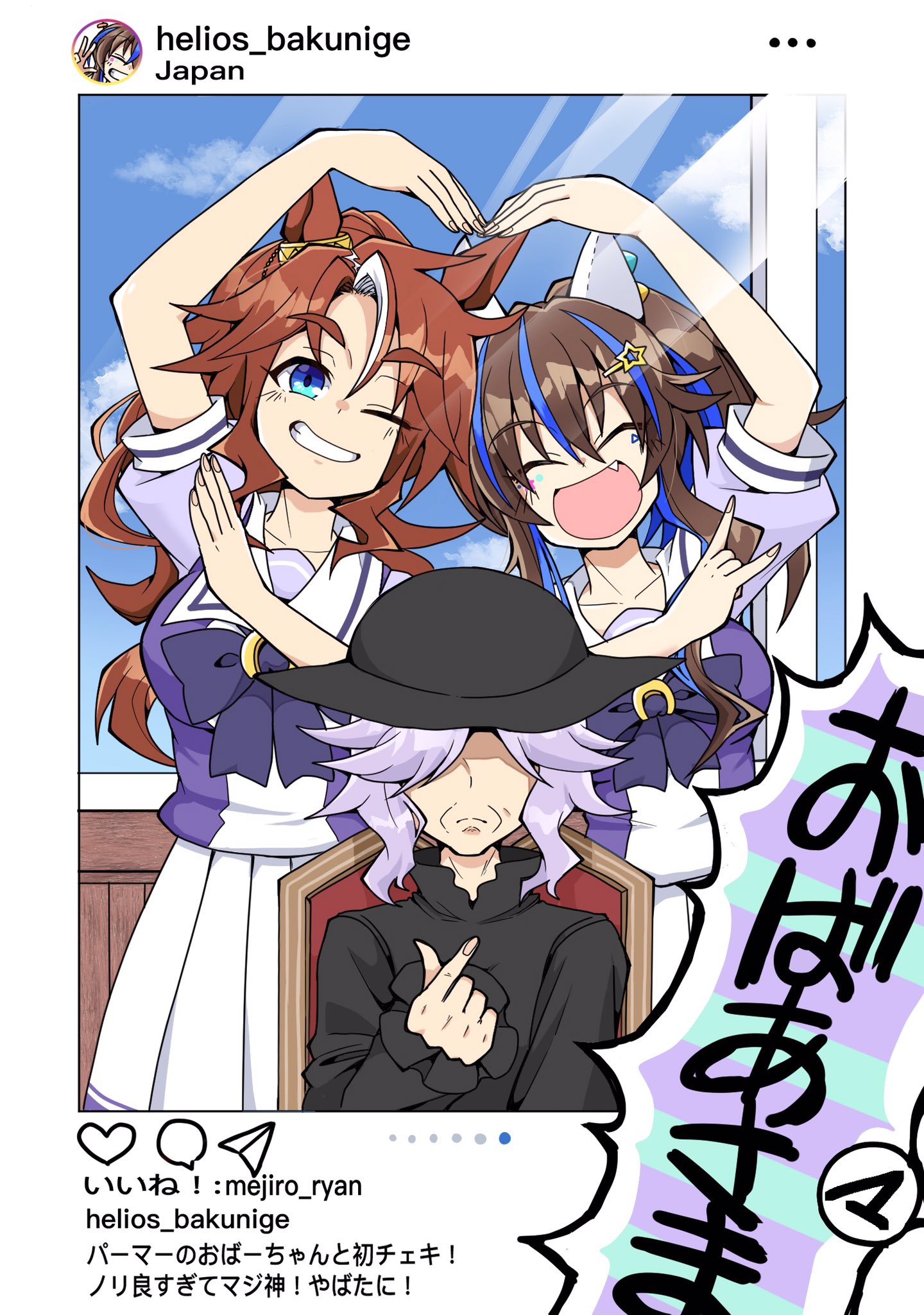 ある日のダイタクヘリオスのウマスタ ウマ娘 話題の画像がわかるサイト ある日のダイタクヘリオスのウマスタ ウマ娘 話題の画像がわかるサイト