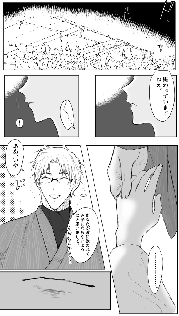 多分この3日後くらいにokyが消える夢絵です(夏祭りにきた) | サラダ