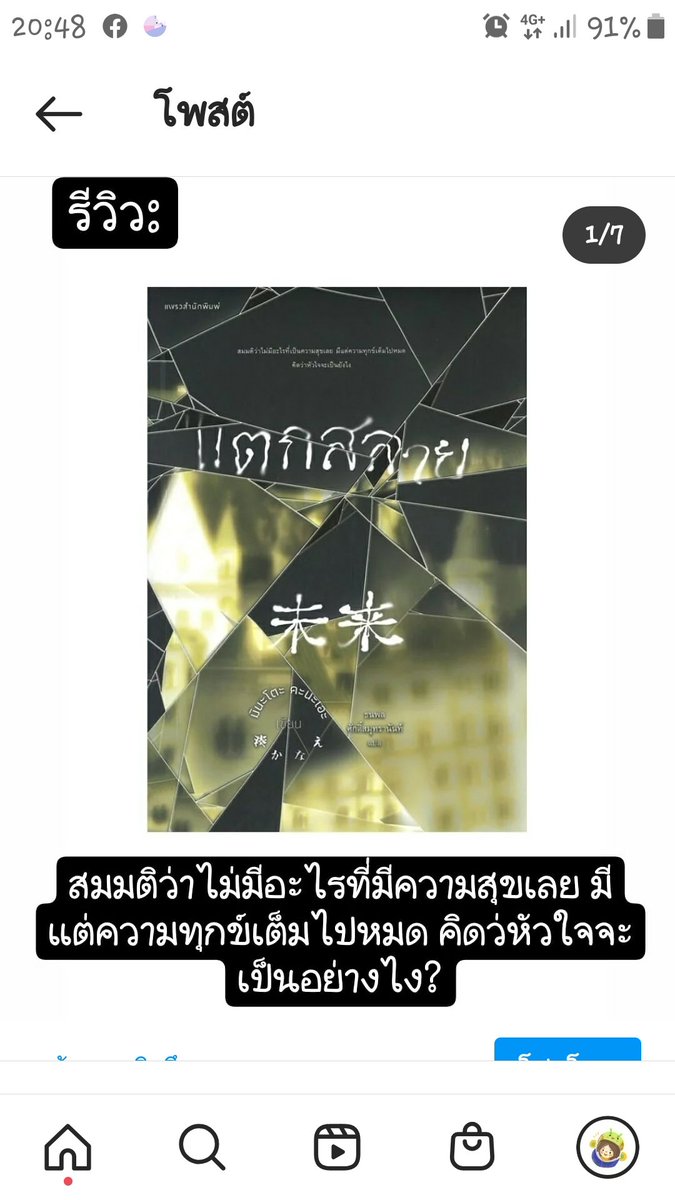 เมื่อฉันรีวิวหนังสือ tweet media