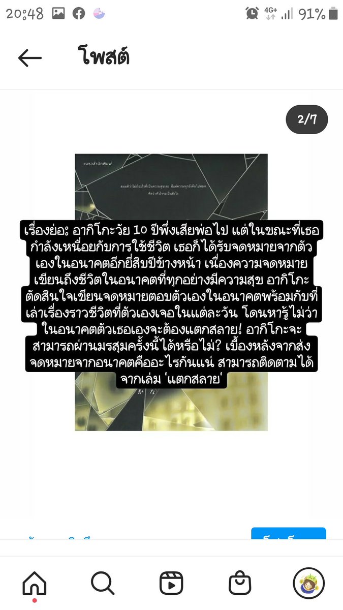 เมื่อฉันรีวิวหนังสือ tweet media