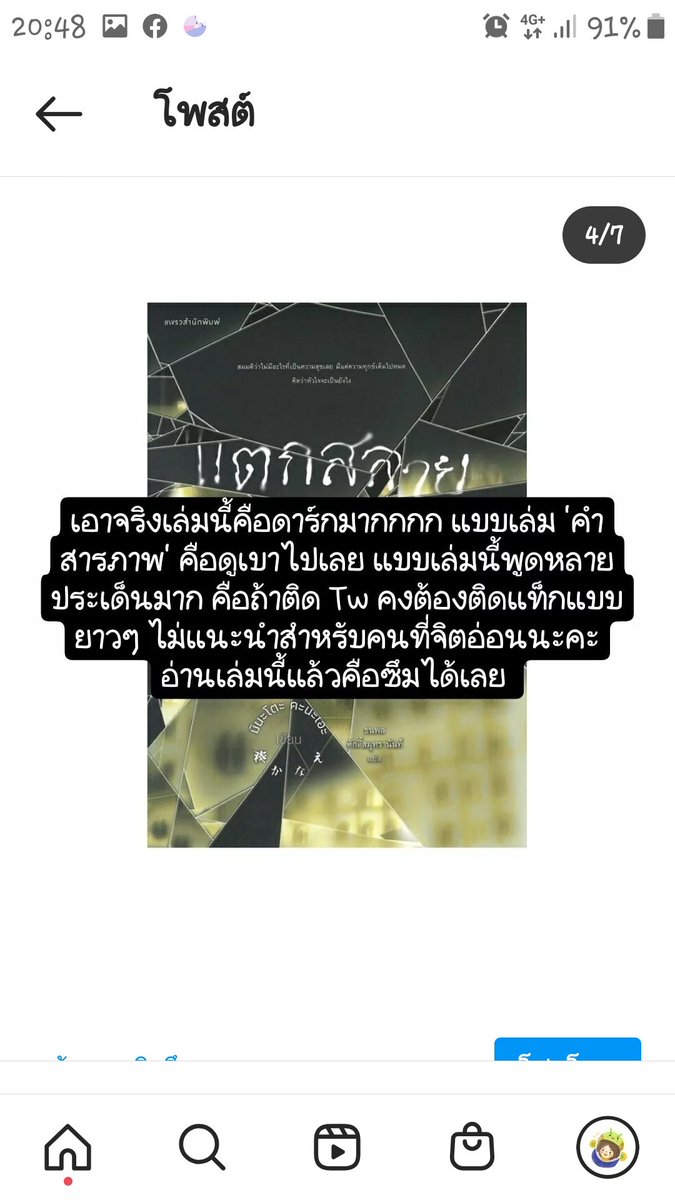 เมื่อฉันรีวิวหนังสือ tweet media