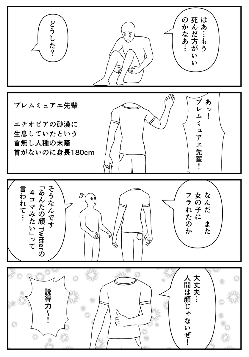 4コマ漫画 ブレムミュアエ先輩(リメイク) 