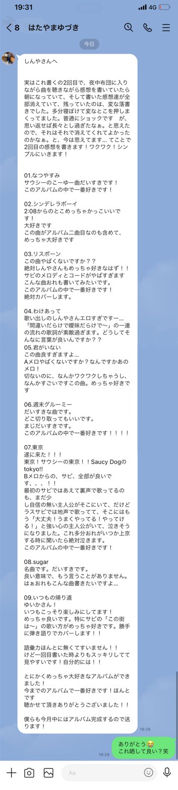 石原 慎也 Saucy Dog 愛すべき奴 晒して良いとの事だったので Yuduchil 1119 石原 慎也 Saucy Dog 愛すべき奴 晒して良いとの事だったので Yuduchil 1119