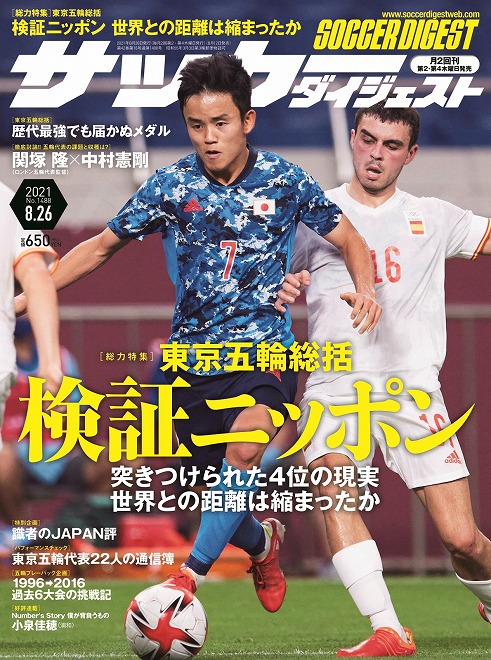サッカーで日本をひとつに サッカーで日本をひとつに