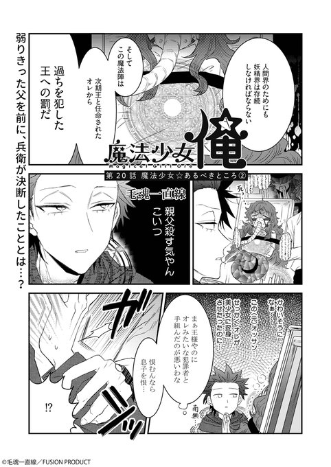 魔法少女俺 を含むマンガ一覧 ツイコミ 仮