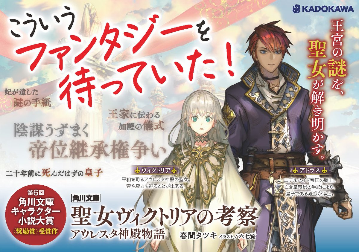 角川文庫キャラクター小説大賞