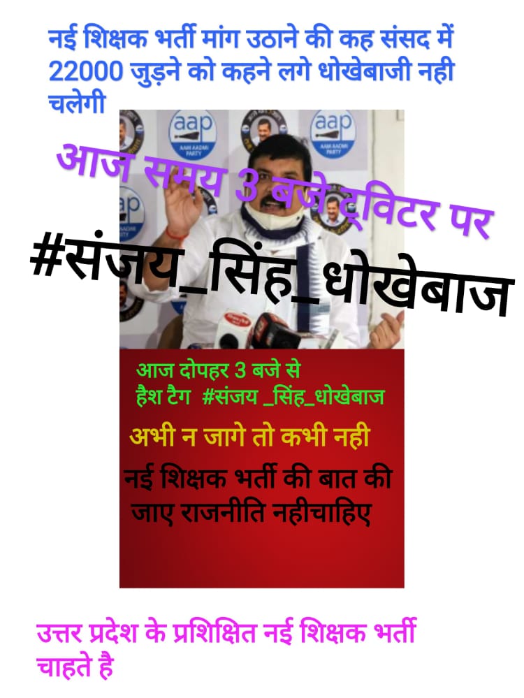 योग्यता की बात अगर है तो क्या हम 10 लाख एक प्रशिक्षित साथी योग्य नहीं क्या हमें नौकरी की आवश्यकता नहीं क्या आपने हमें आश्वासन नहीं दिया था कि आप हमारे मुद्दे को मुख्य पटल पर उठाएंगे यह धोखेबाजी गलत है
#संजय_सिंह_धोखेबाज
#संजय_सिंह_धोखेबाज 
<a href="/SanjayAzadSln/">Sanjay Singh AAP</a> 
<a href="/AAPUttarPradesh/">Aam Aadmi Party- Uttar Pradesh</a>