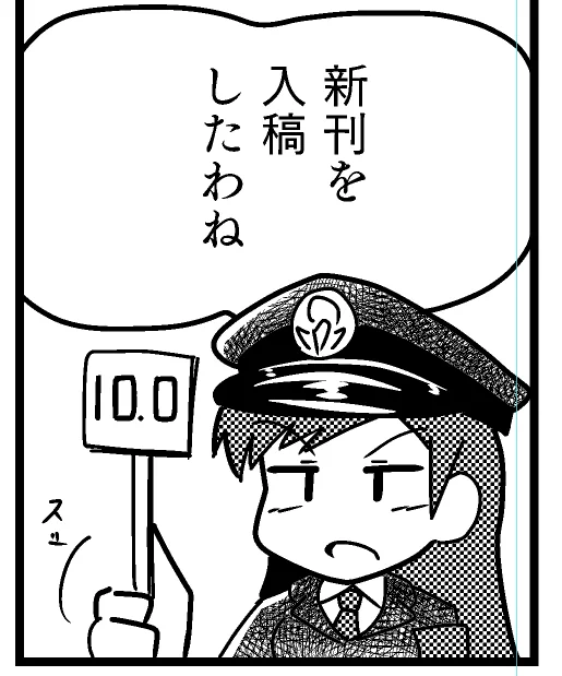 だらっしゃああああああああああ入稿!!!カンレチ7入稿!!新刊出る!!!!出る出る!!! 