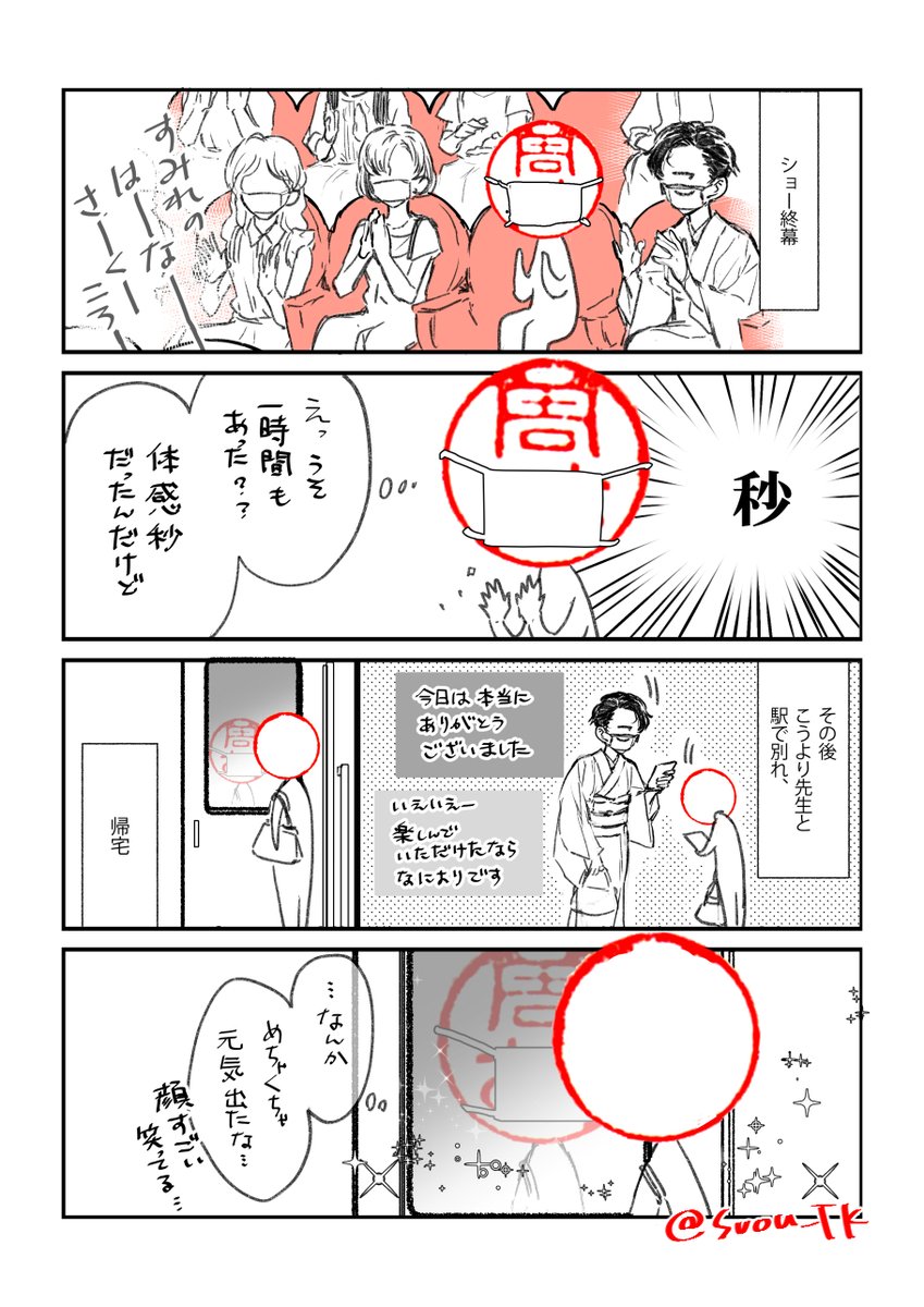 初めての宝塚がとても楽しかった話 