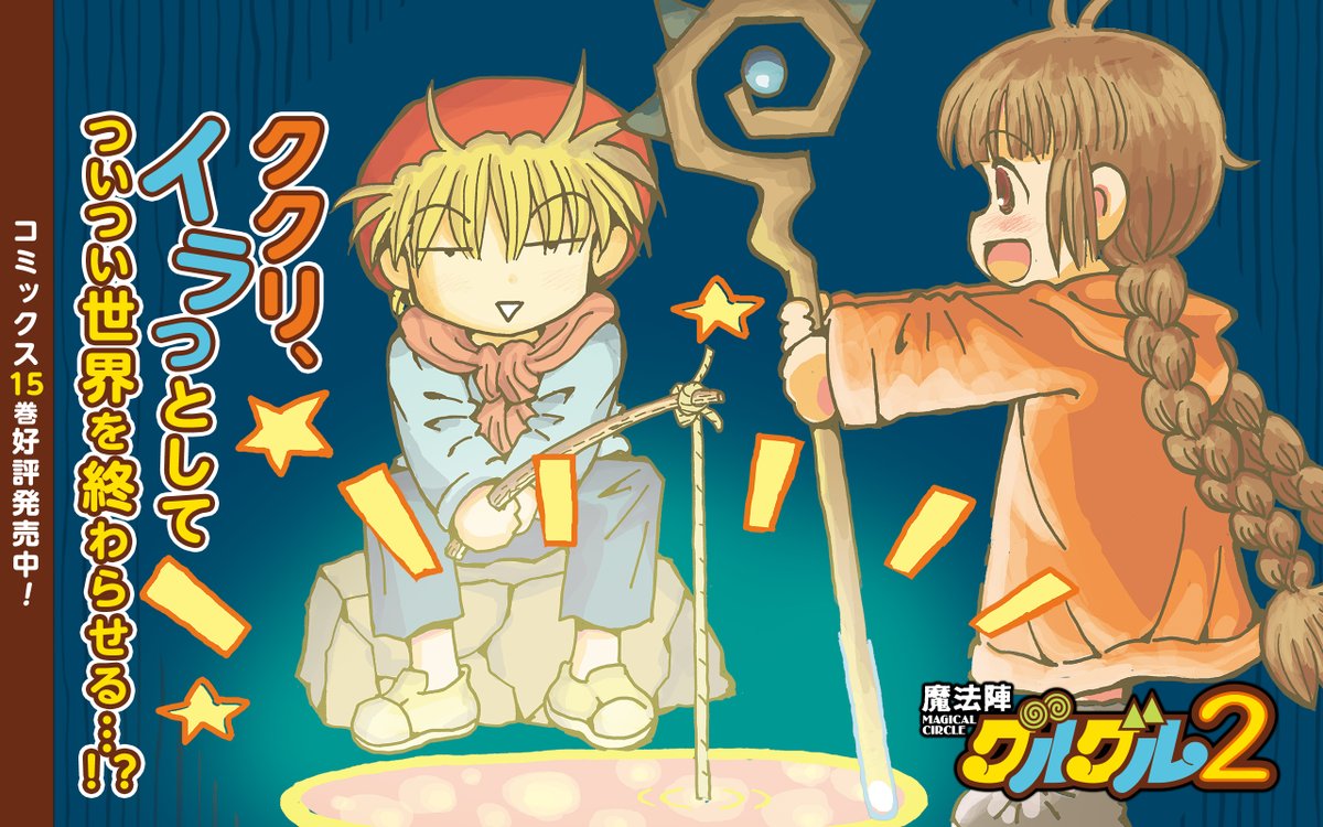 魔法陣グルグル2 Twitter Search 魔法陣グルグル2 Twitter Search