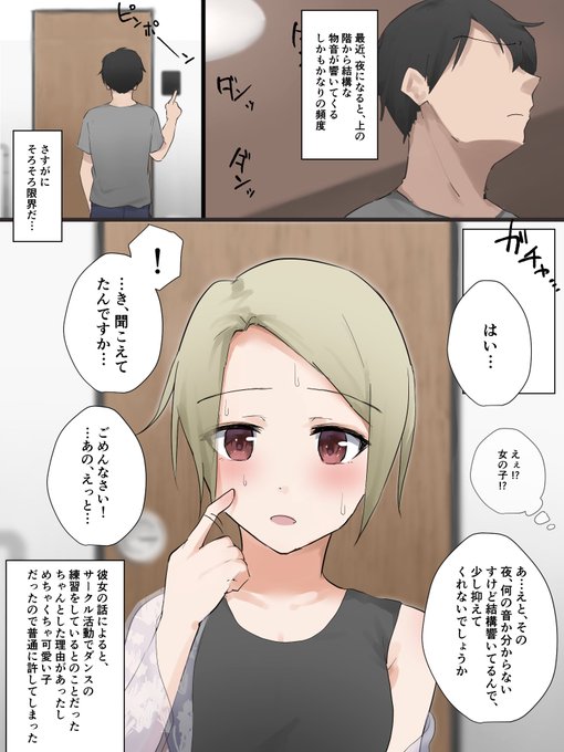 上の階の謎の物音 