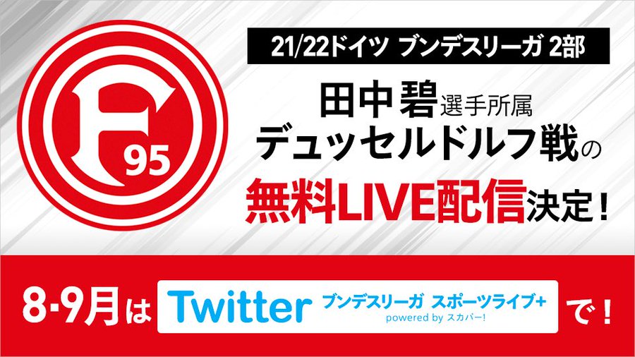 ブンデスリーガ2部のdazn放送は 無料ネット中継動画配信の視聴方法はこちら 21 22 Center Circle