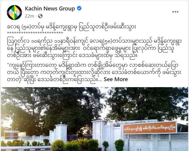 SAC’s troops forcibly inspected houses in Madaing village, Waingmaw Tsp &amp; abducted an innocent civilian for no reason. His whereabouts is still unknown. #AcceptNUG_RejectMilitary #Aug11Coup  #WhatsHappeningInMyanmar