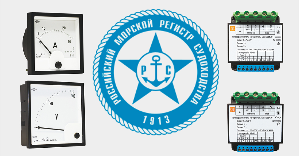 Получены (продлены) свидетельства о типовом одобрении Российского морского регистра судоходства на аналоговые электроизмерительные приборы и измерительные преобразователи! elpribor.ru/about/publicat…