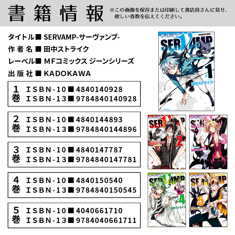 Servamp サーヴァンプ 公式 V Twitter Servamp サーヴァンプ 1巻 12巻 13巻の重版が決定しました 1 16巻をお探しの際はこちらの画像を書店員さんにお見せいただければお取り寄せも簡単です そして最新17巻 画集第二弾は 8 26 木 発売 サーヴァンプ
