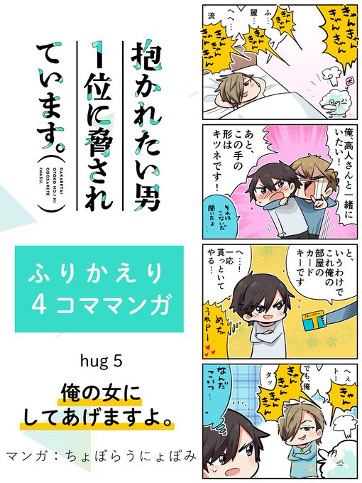アニメ 抱かれたい男1位に脅されています Dakaretai 1st さんのマンガ一覧 ツイコミ 仮