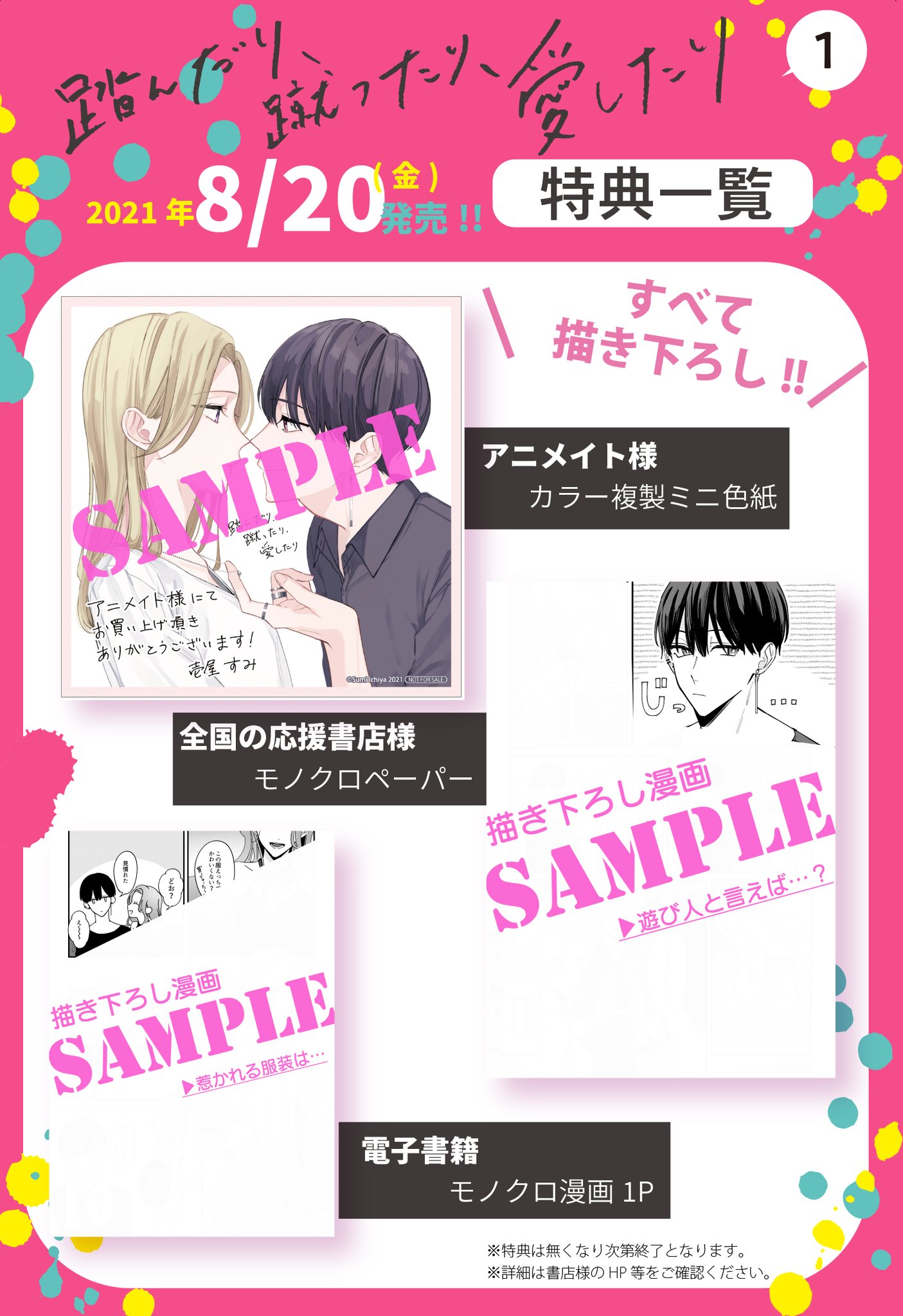 特典 初版 2巻 踏んだり、蹴ったり、愛したり 未来屋書店 イラストカード 踏んだり、蹴ったり、愛したり 未来屋書店特典イラストカード 壱