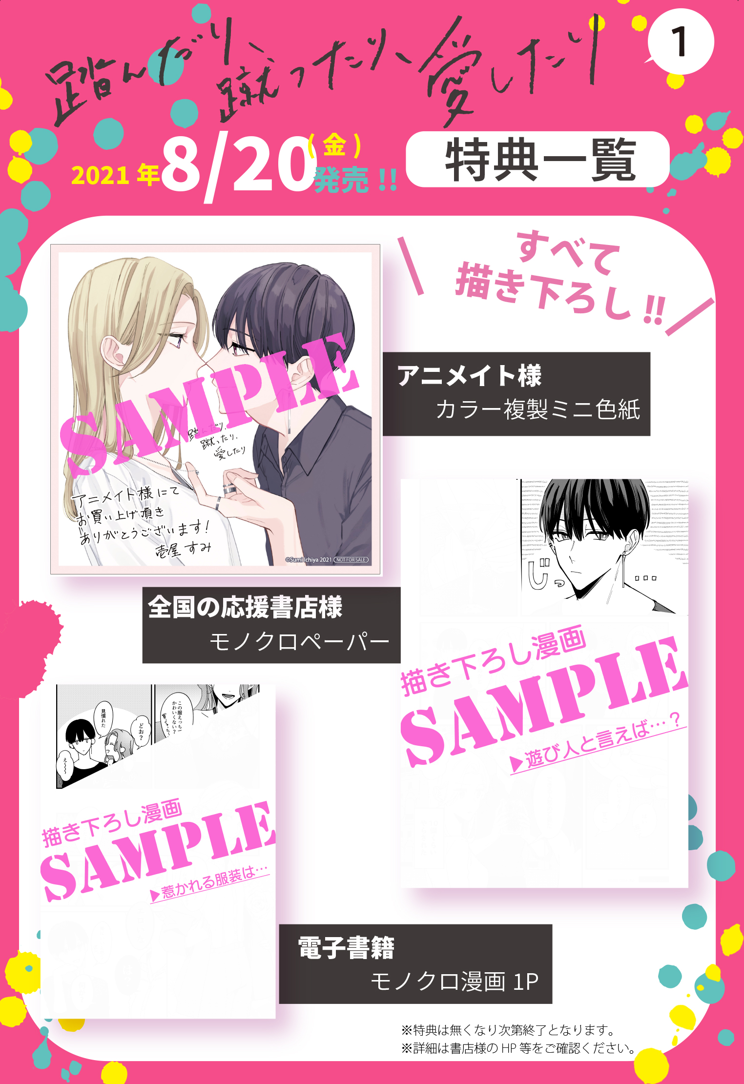 Amazon.co.jp: 踏んだり、蹴ったり、愛したり 踏み愛 アクリル