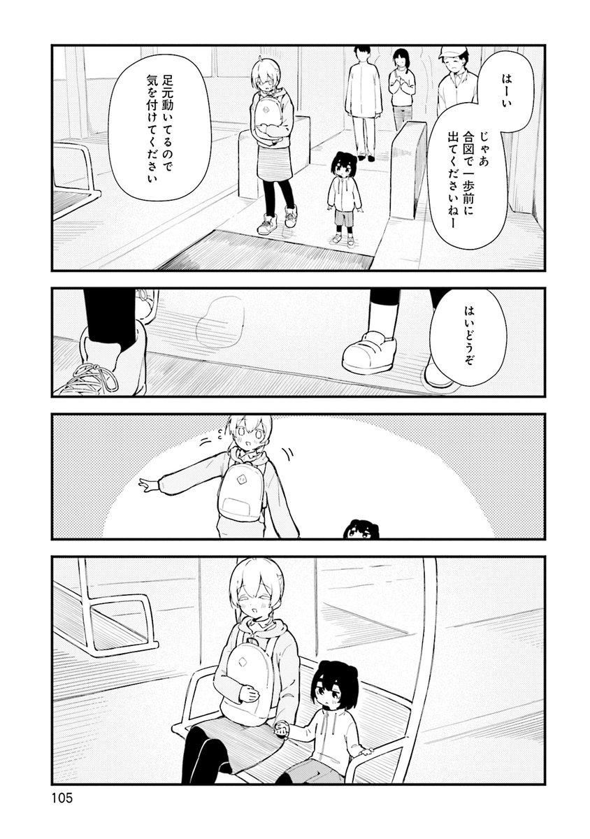 「ねこととざん」(2/8) 